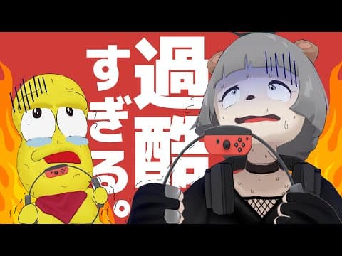 【キツすぎ】限界運動不足VTuberが挑むリングフィットアドベンチャー