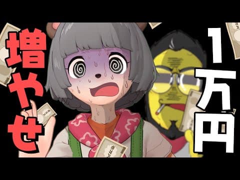1時間以内に1万円を倍にしろ！闇金ウシジマくん入社試験を受けてみた。