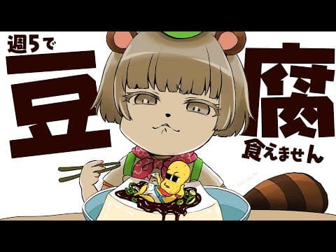 【あと1ヶ月】週５豆腐の借金をどうにかさせてください。お願いします。