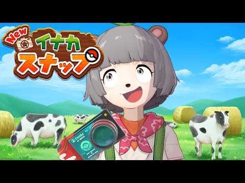 【新作ゲーム】田  舎  ス  ナ  ッ  プ　