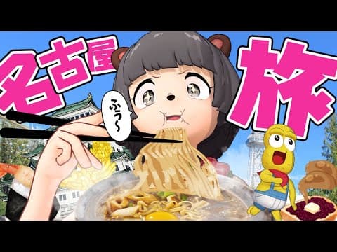 【グルメ】名古屋で食べ歩き旅！レトロ喫茶店、味噌煮込みうどん、ウマいもん多すぎだがや～～！！