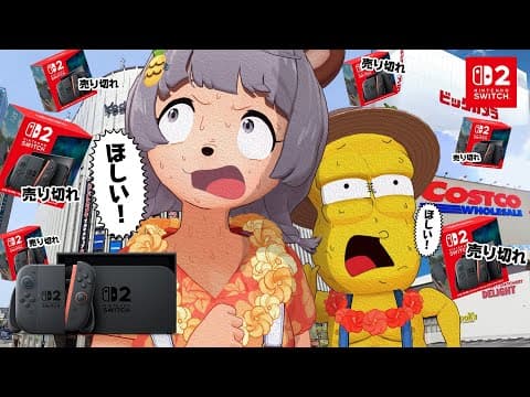 【即完売】入手困難なSwitch2をゲリラ販売で手に入れろ！！！