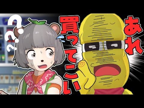 【仕返し】仲良しVTuberなら相方の「アレ」買ってきて、伝わるはずが…。【パシリ】