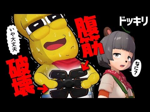 【ドッキリ】撮影中にシックスパック鍛えていても気づかれない説。