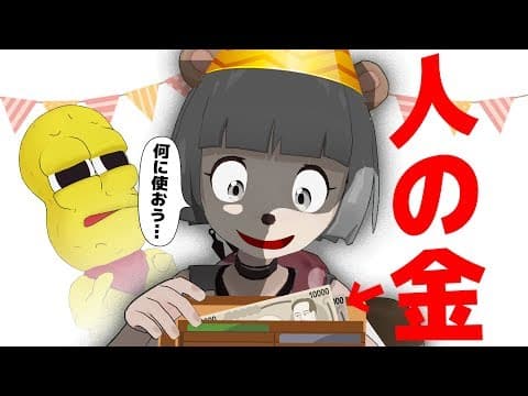 【誕生日】ぽんぽこに財布を渡したらいくら使うのか？