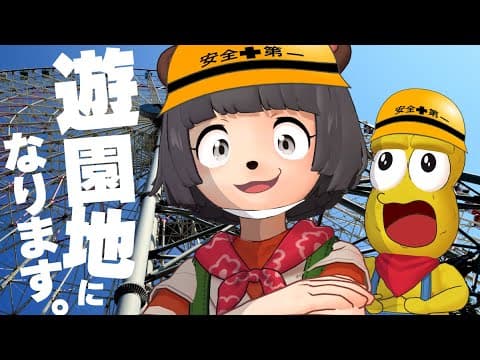 【重大告知】ぽこピー遊園地を作ります。