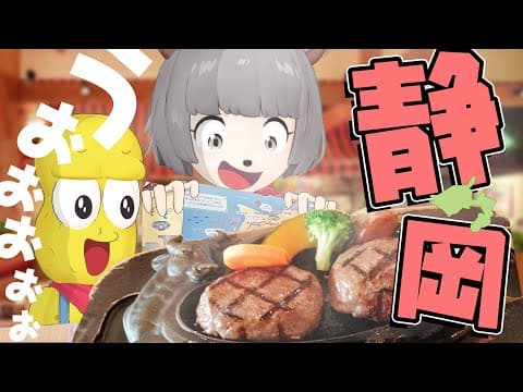 【念願】静岡でしか食べれない噂の『さわやか』ハンバーグがうますぎた！！！