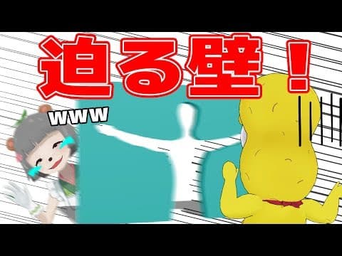 【爆笑】迫りくる壁のポーズをするゲームが楽しすぎたwwww