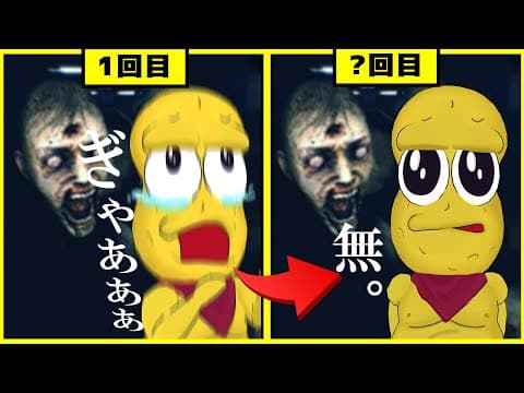 【検証】絶対に怖いシーン、何回見たら怖くなくなる？