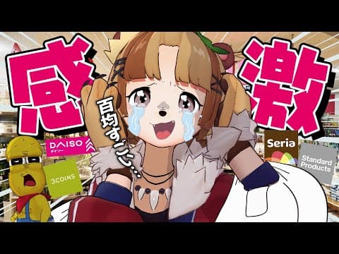 【大好き】最近の100均、進化が止まらずヤバすぎる！！どこまで行くのぉおお！？【ダイソー seria スリコ スタプロ 購入品】