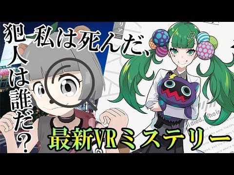 ついにプレイ！話題の新感覚ミステリーADVゲーム「東京クロノス」がマジで凄かった！！