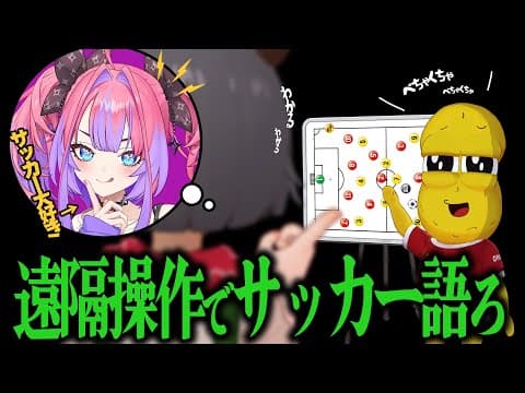 遠隔操作で急に知識が豊富になってトークしたら気づくのか？