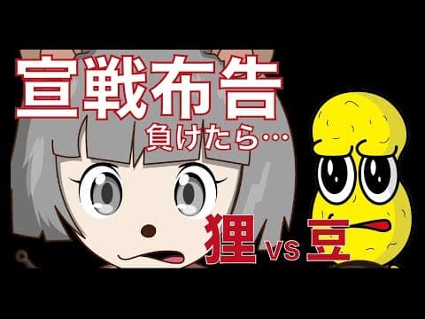 【勃発】そろそろ白黒つけようぜ。