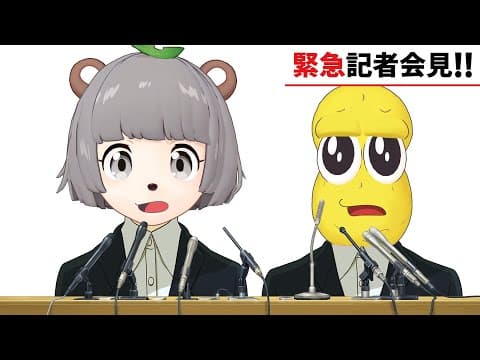 緊急発表会見があります。