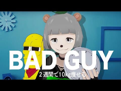 【bad guy - Billie Eilish】2週間で10kg痩せるダンスをVTuberが踊ってみた