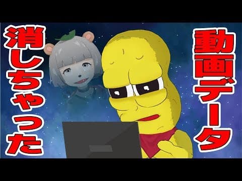 豆が動画のストックを削除してしまいました。
