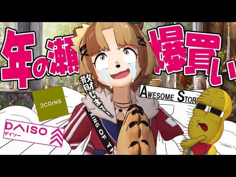 【感謝祭】100均愛好家が1年の終わりに心ゆくままに買い物させていただきます。【ダイソー スリコ オーサムストア 購入品】