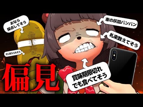２年ぶりに視聴者からの偏見を募集したらまた揉めた。