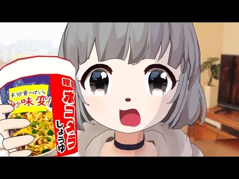 チャルメラカップ 「3秒あれば篇」 / ぽん田翼