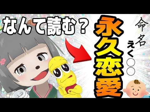 【激ムズ】最近のキラキラネームがぶっ飛びすぎてる・・・
