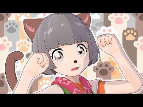 にゃ～にゃ～言ってんじゃねぇぞ♡