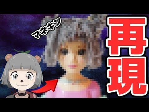 マネキンでVTuber再現してみた結果…