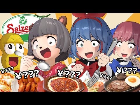 【ゴチ】値段を見ずにサイゼリヤで2000円分ピッタリ注文できるのか？？