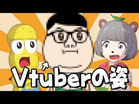 VTuber化した、とある超有名YouTuberをお招きしました！