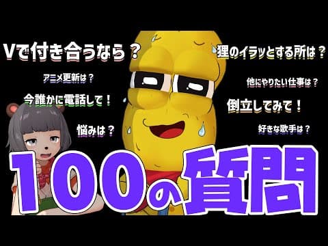 【ガチ】話題のVtuberピーナッツくんに100の質問やってみた！