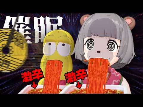 【検証】プロ催眠術師に身を任せたらペヤング獄激辛焼きそば食べられる説。