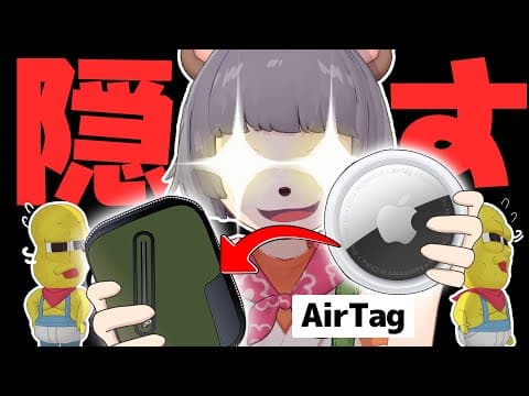【見つかる？】AirTag入れた財布早く探し出せ選手権！！！
