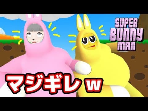 【ドッキリ】うさぎのバカゲー中にマジギレしてみた