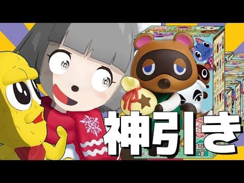 箱買い！どうぶつの森のチョコエッグ開封するぞ！！！【どう森チョコエッグ2020】