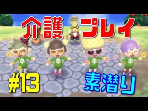 【とび森#13】ぽんぽこの村へようこそ～！の巻（とび森 オンライン生放送)