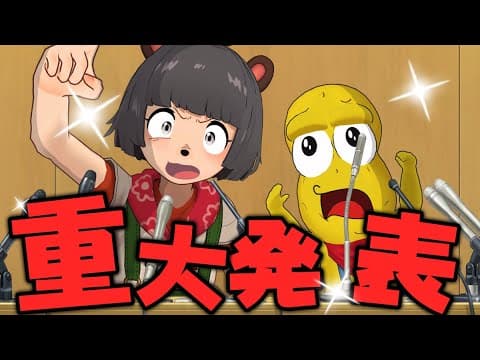 【大告知】来たぞ！！！やるぞ！！！
