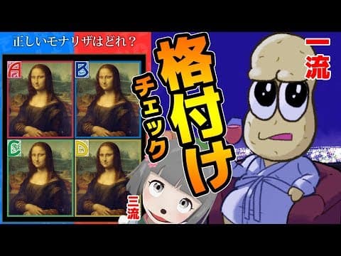 【本物はどれ？】一流のVTuberならこんな問題余裕っしょwww