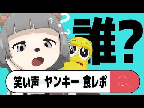 VTuberの検索ワードだけで誰かわかる？