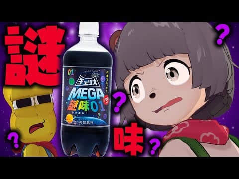 【新発売】話題の味がわからないチェリオ『謎味01』飲んでみた！！！！#shorts