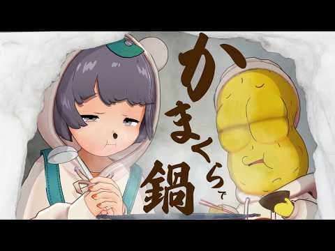 【冬季限定】かまくらの中で鍋が食べられる山奥のレストランが最高すぎる！！【かまくら村  長野】