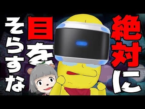 さぁ、君はこの恐怖に耐えられるか・・・・。【FNAF VR 実況#2】