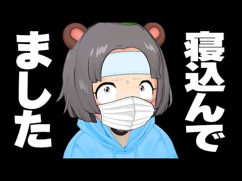 突然、お休みしていた件について。