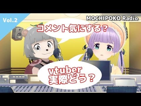 一番辛かったことは？メンタル強い？Vtuberトーク！もちぽこラジオ#2