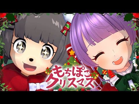 【メリクリ】え…？6年連続クリスマス過ごしてるって…？それはもう恋人じゃんね。