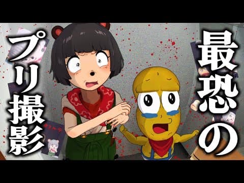 【新感覚】お化け屋敷！？怖すぎるプリ機が登場したので原宿の妖精が潜入してきました。