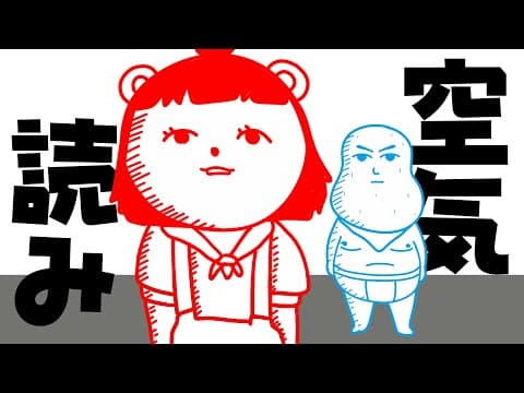 うふふ、空気を読むんですってよ。余裕ですわね。【空気読み。３】【２人プレイ】