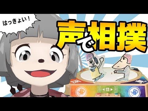 【白熱！】Vtuberトントン相撲が楽しすぎたwww