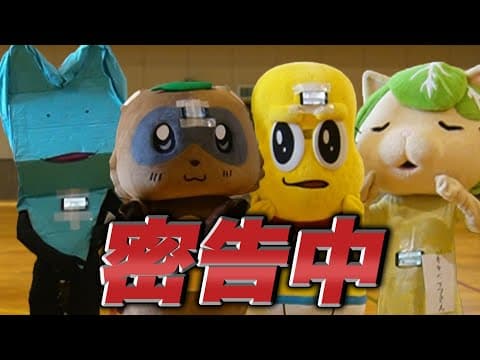 【視野ゼロ】ゆるキャラ密告中 ～背中に書かれた数字を見られるな！～
