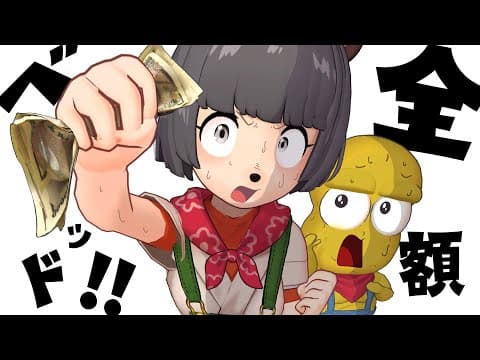 【重大告知】貯金のすべてを○○に捧げます！！