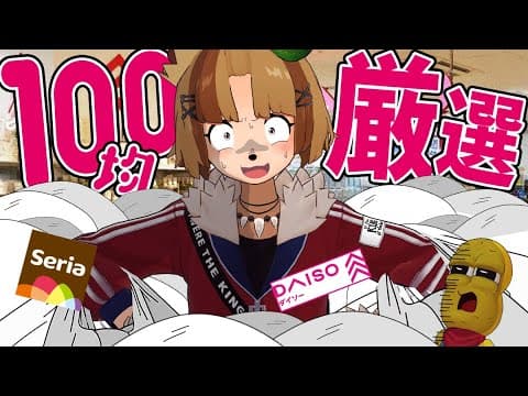 【実態】100均オタクが貯めた３か月分のリアルな購入品を紹介します。【セリア ダイソー 購入品】