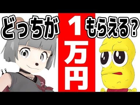 １万円企画で本気で欲しいものプレゼン勝負！！勝つのはどっち…!?
